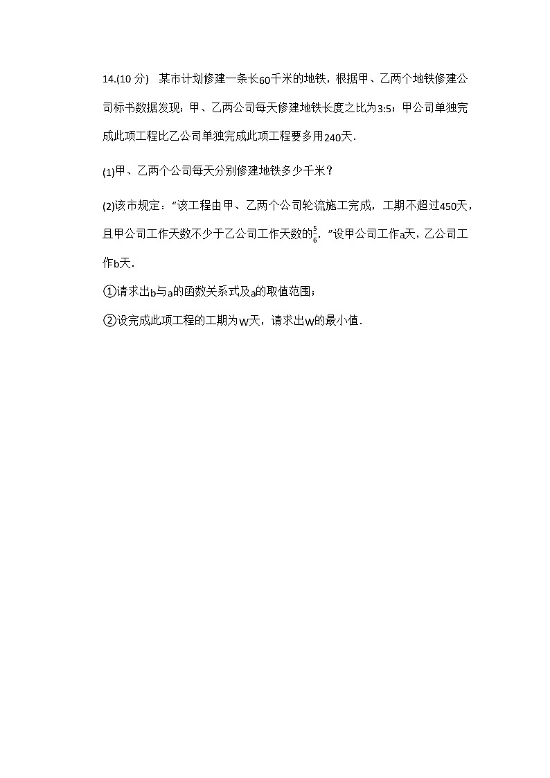 2020-2021学年人教版八年级数学下册19.2《一次函数》随堂小测试第3页