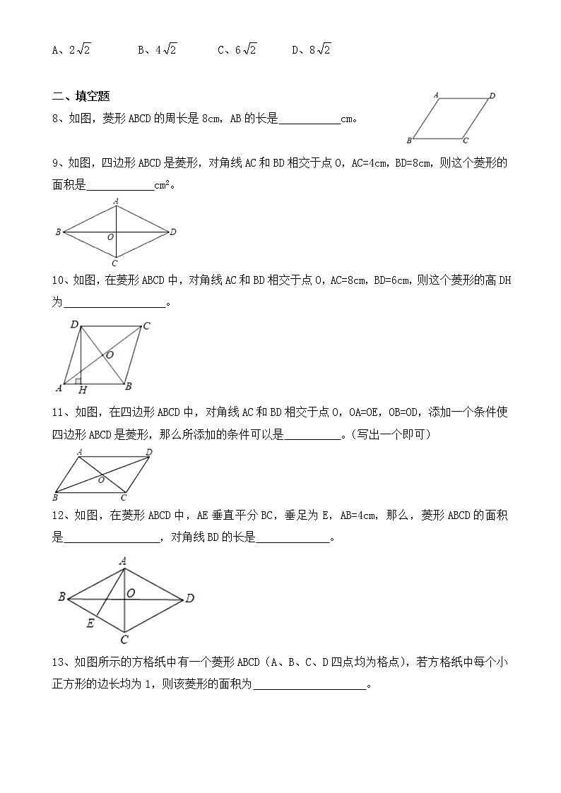 2020——2021学年人教版八年级下册数学 18.2.2   菱形练习题第2页