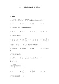 初中数学人教版八年级下册第十六章 二次根式16.2 二次根式的乘除课堂检测