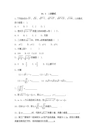 2020-2021学年16.1 二次根式当堂达标检测题