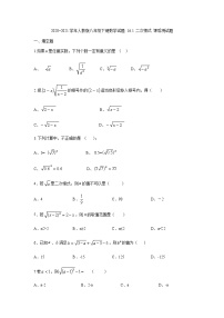 初中人教版16.1 二次根式课堂检测