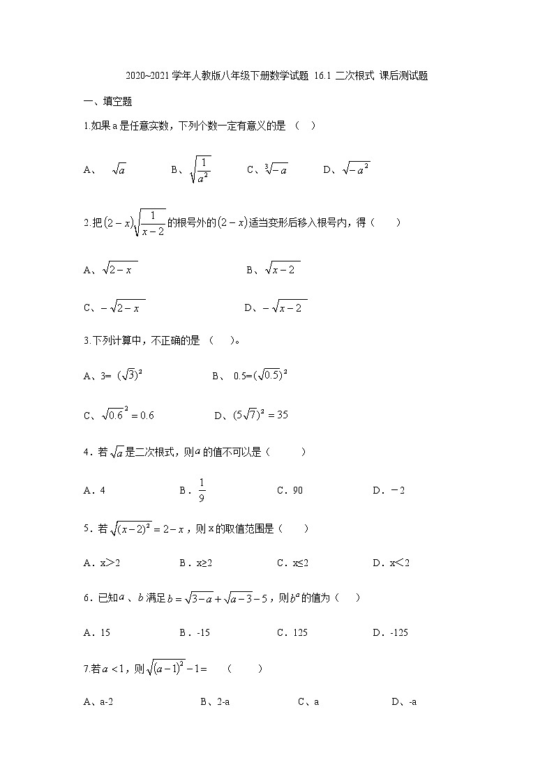 2020——2021学年人教版八年级下册数学试题 16.1 二次根式 课后测试题第1页