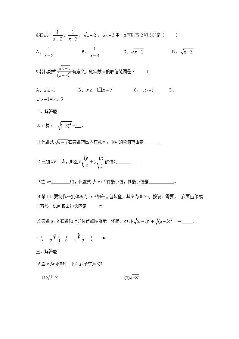 2020——2021学年人教版八年级下册数学试题 16.1 二次根式 课后测试题第2页