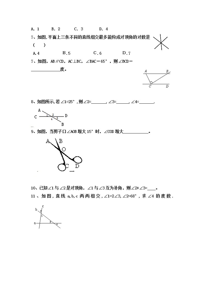 2020-2021学年人教版七年级下册数学试题：5.1.1 相交线 练习02