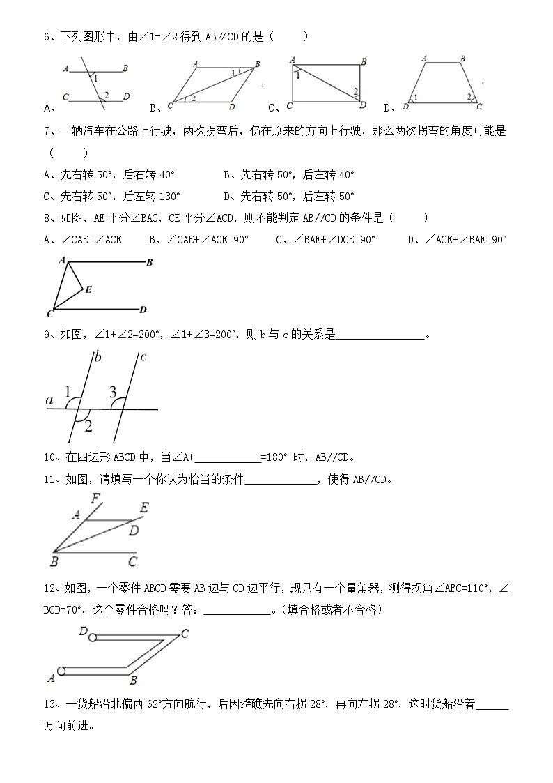 2020——2021学年人教版七年级下册数学《5.2.2  平行线的判定》练习题第2页