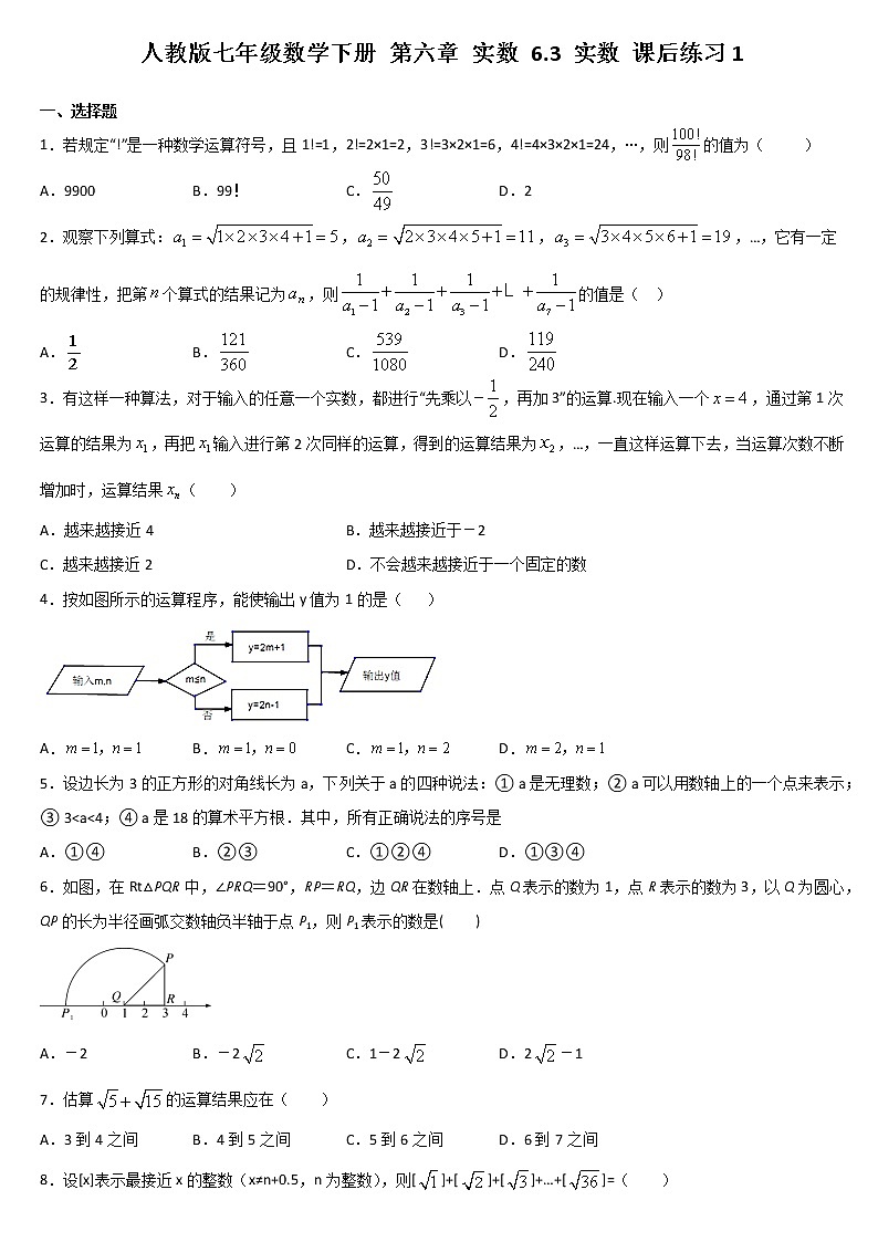 人教版七年级数学下册 第六章 实数 6.3 实数 课后练习1第1页