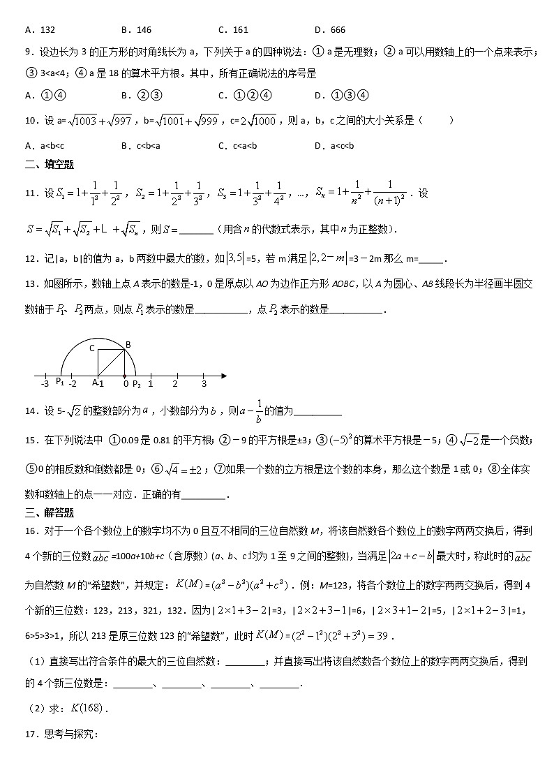 人教版七年级数学下册 第六章 实数 6.3 实数 课后练习1第2页