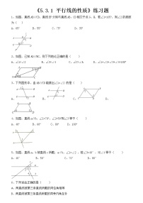 人教版七年级下册5.3.1 平行线的性质同步训练题