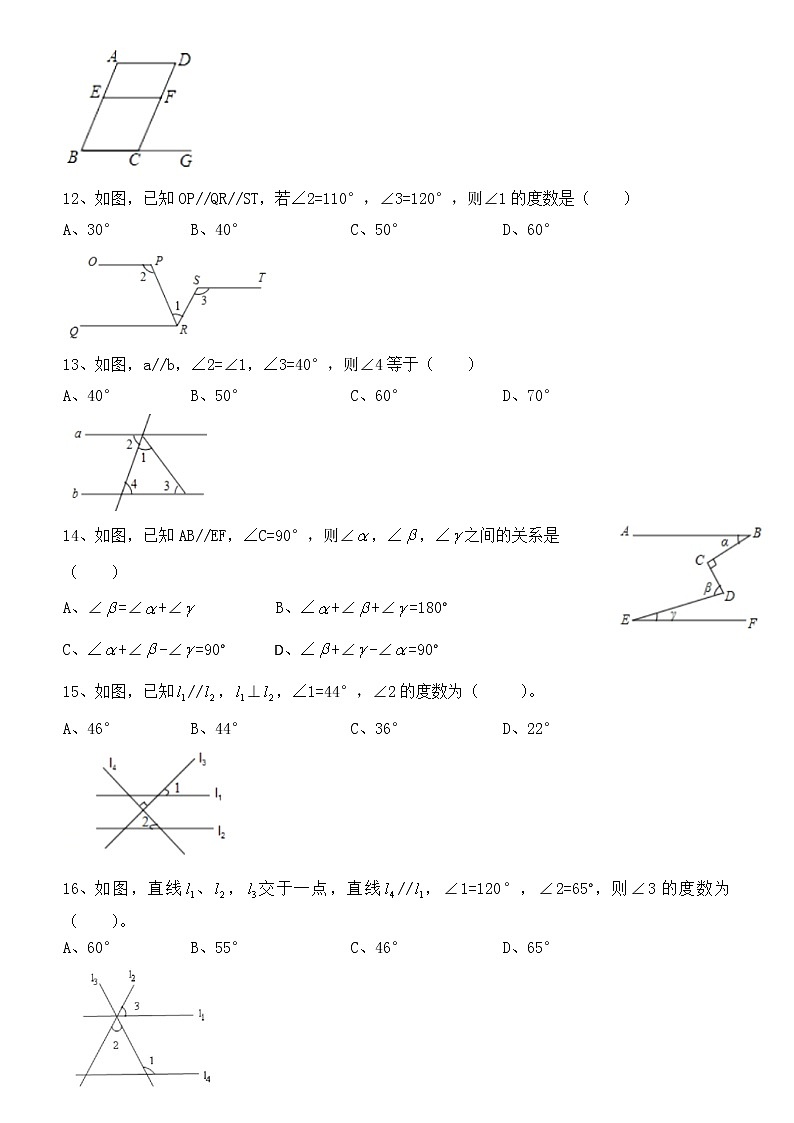 2020-2021学年七年级数学人教版下册《5.3.1  平行线的性质》练习题  1第3页