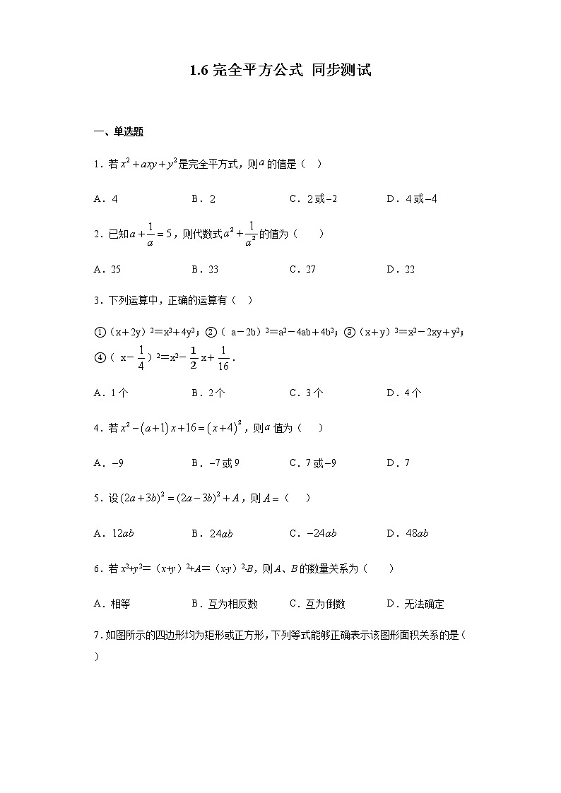 2020-2021学年七年级数学北师大版下册1.6完全平方公式 同步测试（含答案）第1页