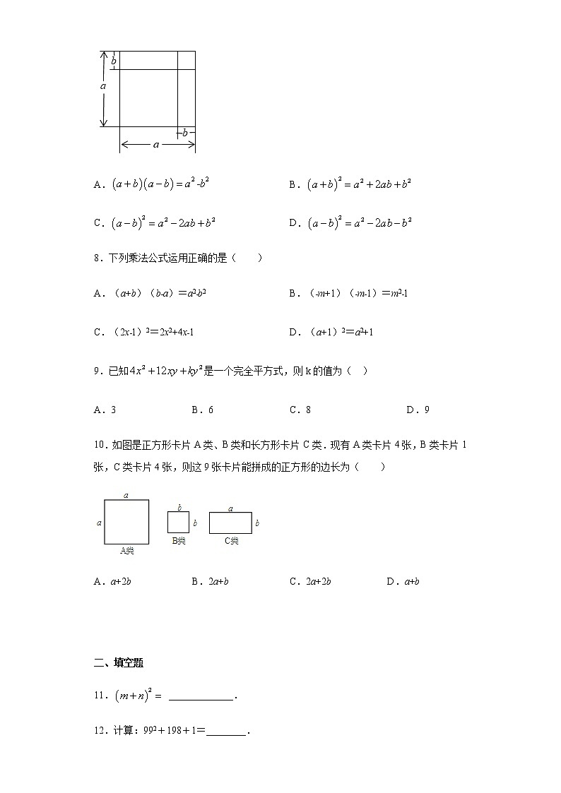 2020-2021学年七年级数学北师大版下册1.6完全平方公式 同步测试（含答案）第2页