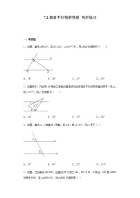 苏科版七年级下册7.2 探索平行线的性质同步达标检测题