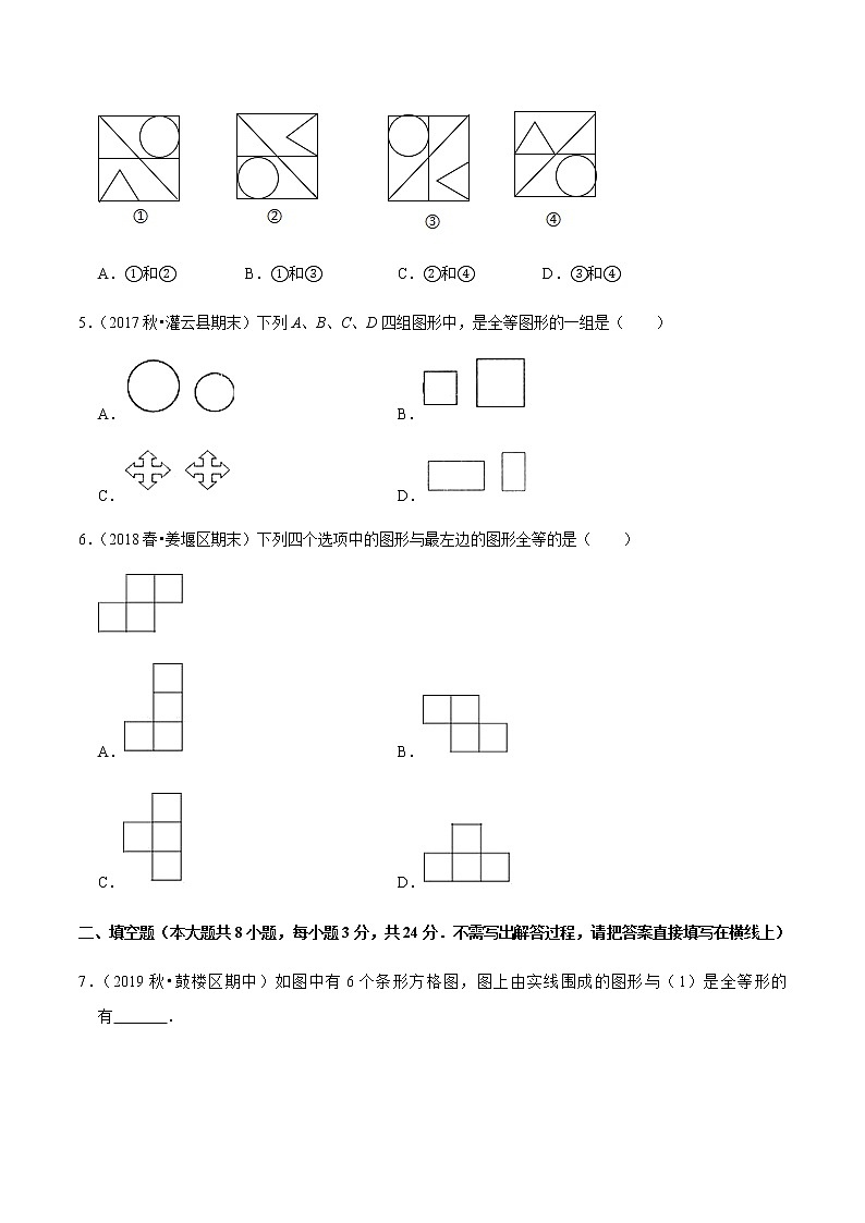 苏科版数学八年级上册 1.1全等图形 尖子生同步培优题典（原卷版）02
