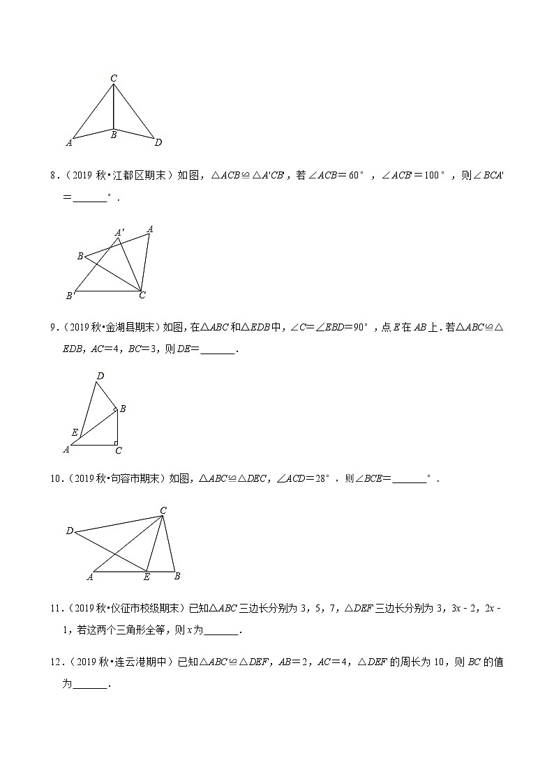 苏科版数学八年级上册 1.2全等三角形 尖子生同步培优题典（原卷版）03