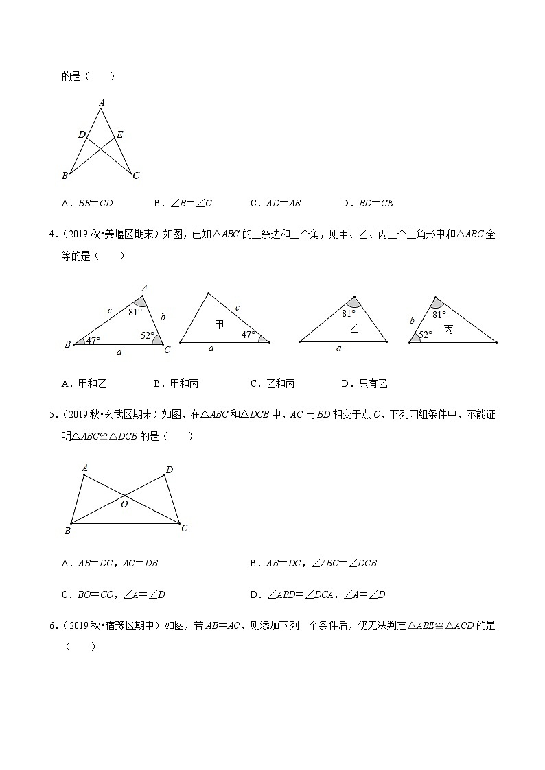 苏科版数学八年级上册 1.3探索三角形全等的条件（基础篇） 尖子生同步培优题典（原卷版）02