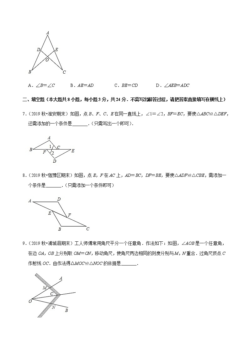 苏科版数学八年级上册 1.3探索三角形全等的条件（基础篇） 尖子生同步培优题典（原卷版）03