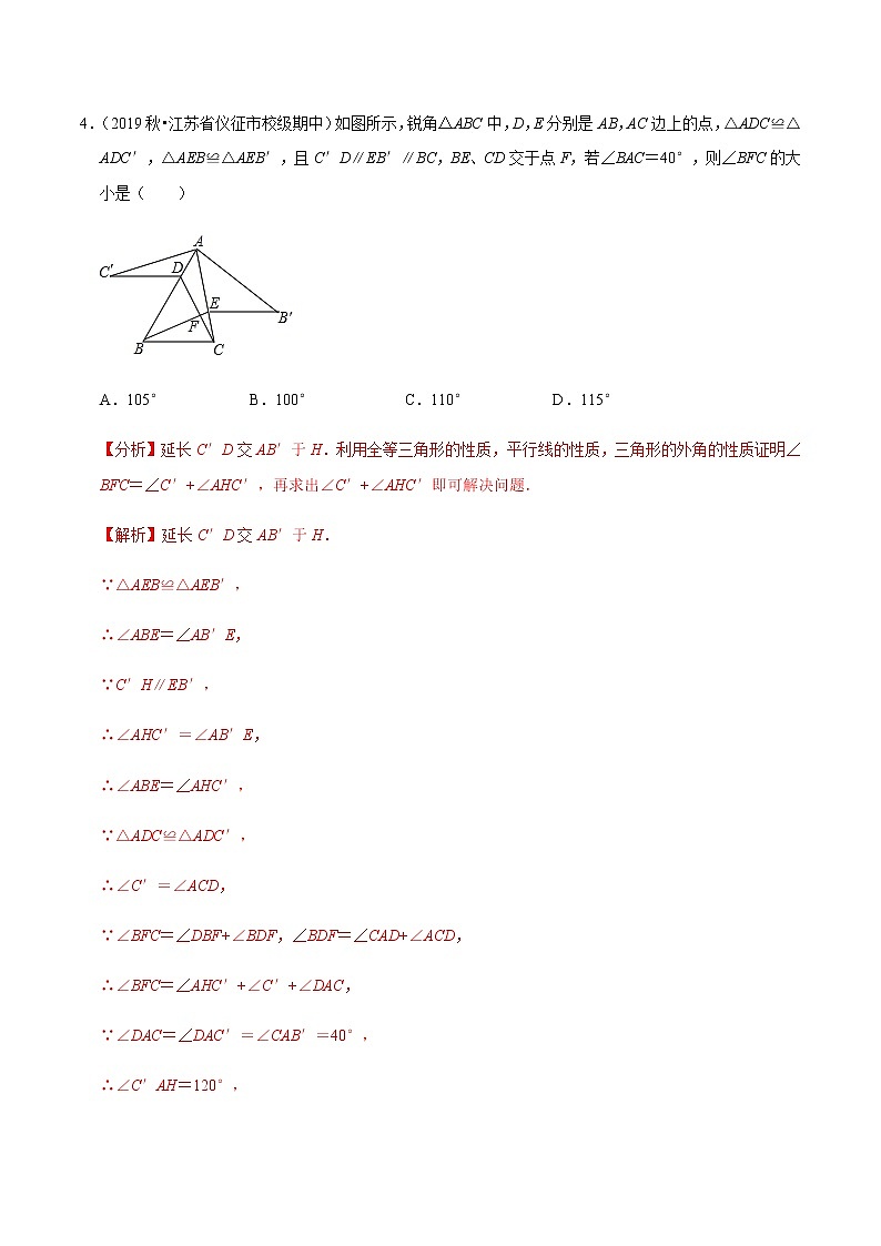 苏科版数学八年级上册 第1章全等三角形单元测试（培优卷） 尖子生同步培优题典（解析版）03