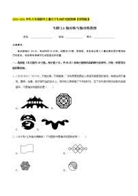 初中数学苏科版八年级上册2.1 轴对称与轴对称图形综合训练题