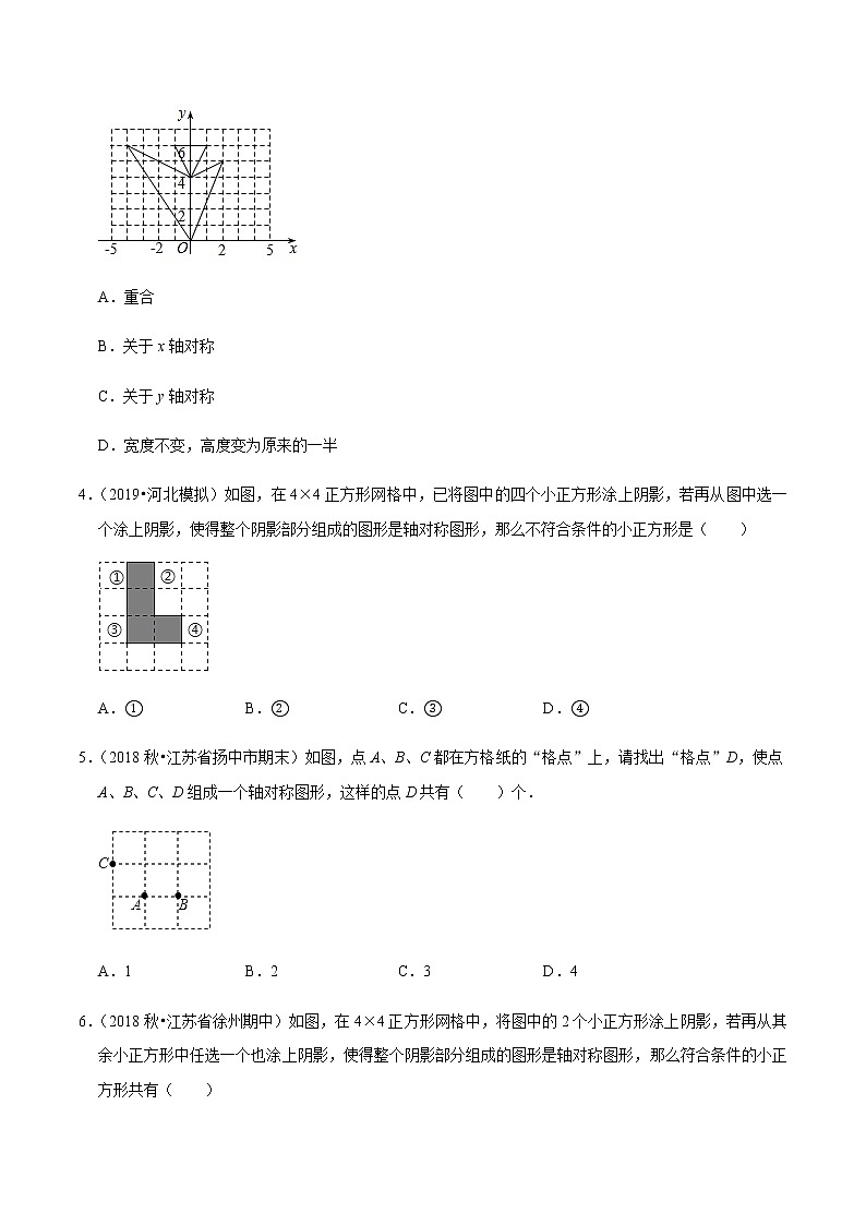 苏科版数学八年级上册 2.3设计轴对称图案 尖子生同步培优题典（原卷版）02