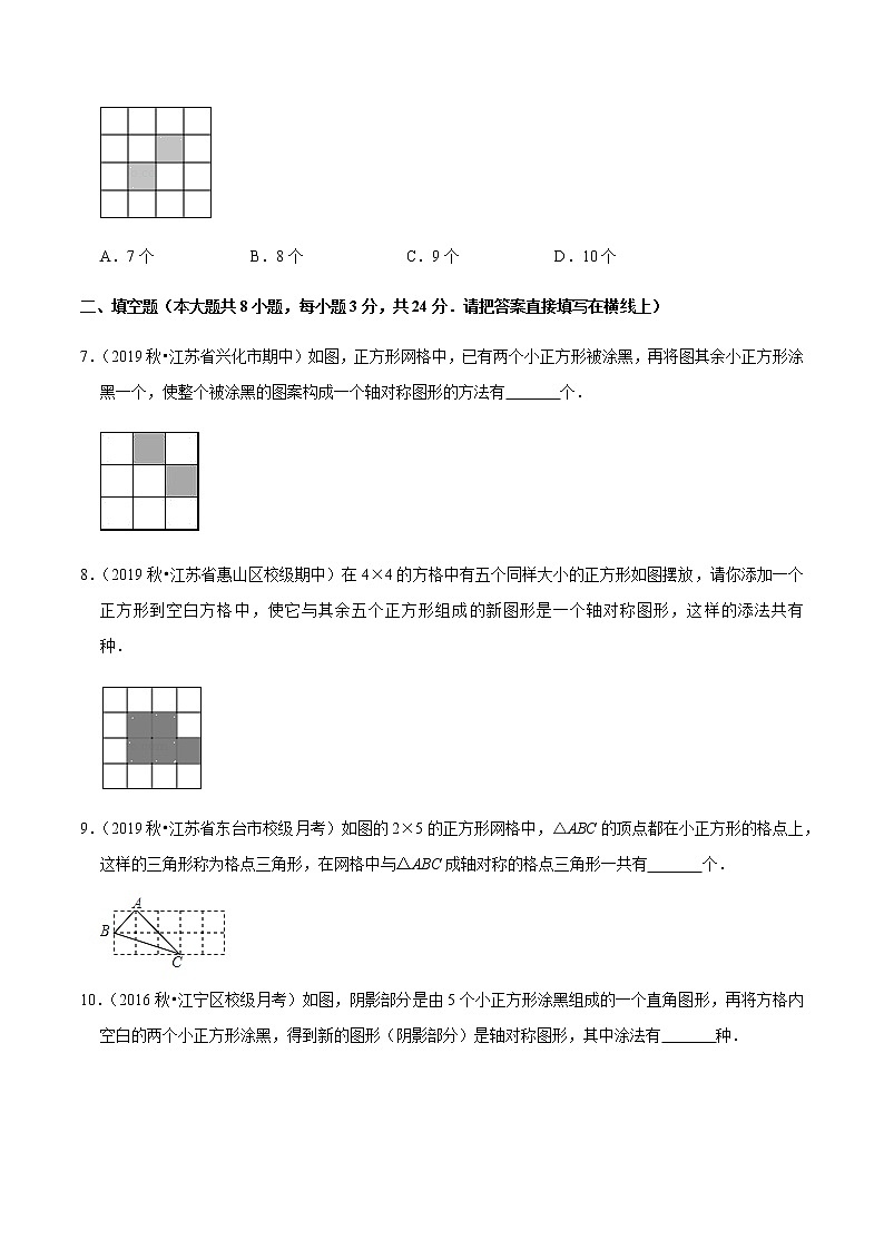 苏科版数学八年级上册 2.3设计轴对称图案 尖子生同步培优题典（原卷版）03
