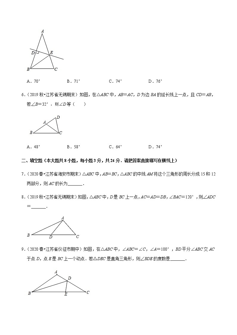 苏科版数学八年级上册 2.5等腰三角形的轴对称性（1） 尖子生同步培优题典（原卷版）第2页