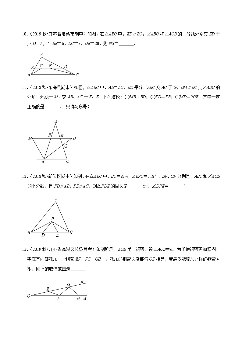 苏科版数学八年级上册 2.5等腰三角形的轴对称性（1） 尖子生同步培优题典（原卷版）03