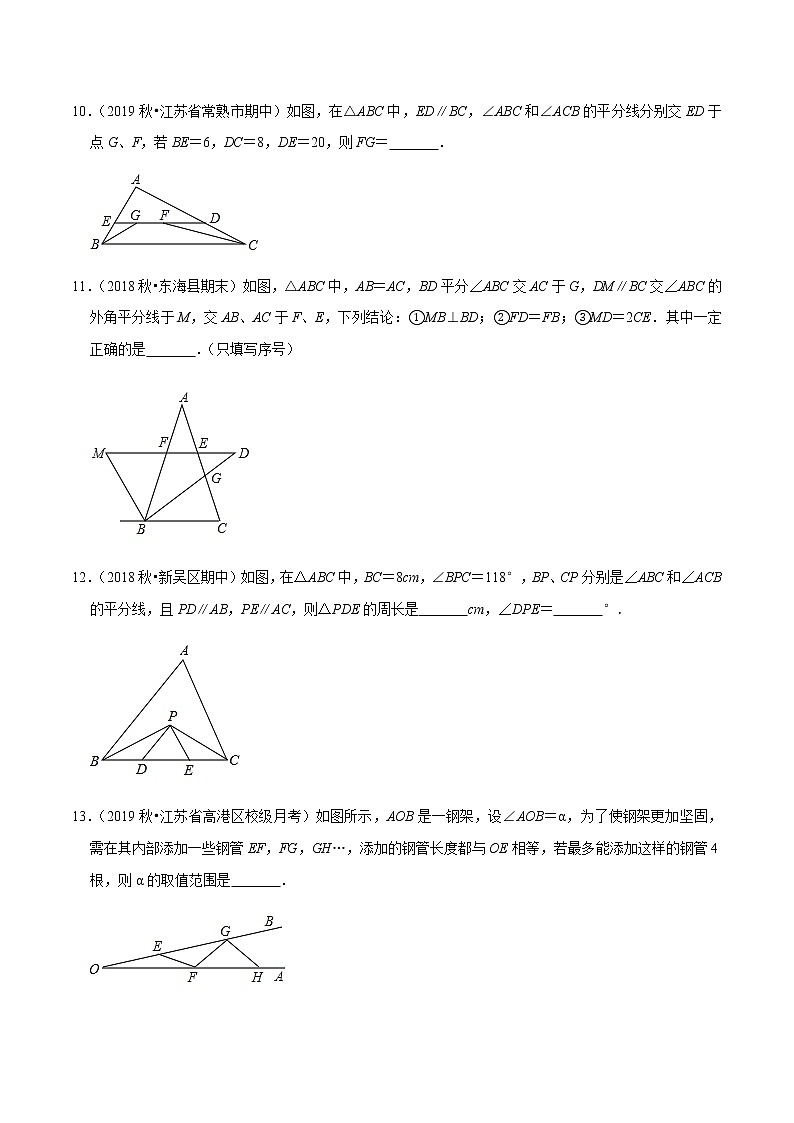 苏科版数学八年级上册 2.5等腰三角形的轴对称性（1） 尖子生同步培优题典（原卷版）第3页