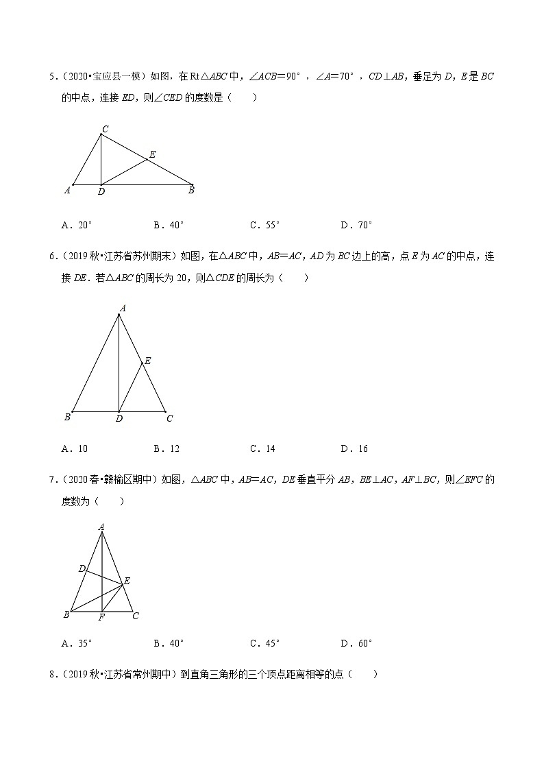 苏科版数学八年级上册 2.6等腰三角形的轴对称性（2） 尖子生同步培优题典（原卷版）02