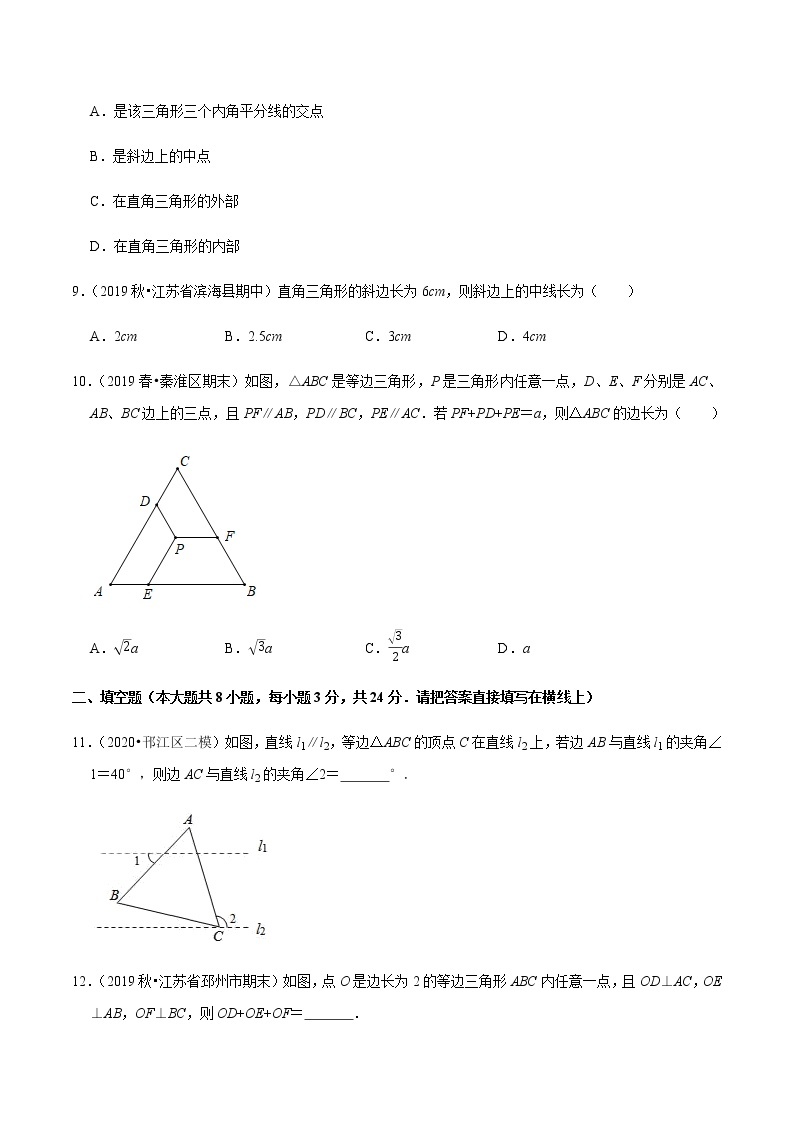 苏科版数学八年级上册 2.6等腰三角形的轴对称性（2） 尖子生同步培优题典（原卷版）03