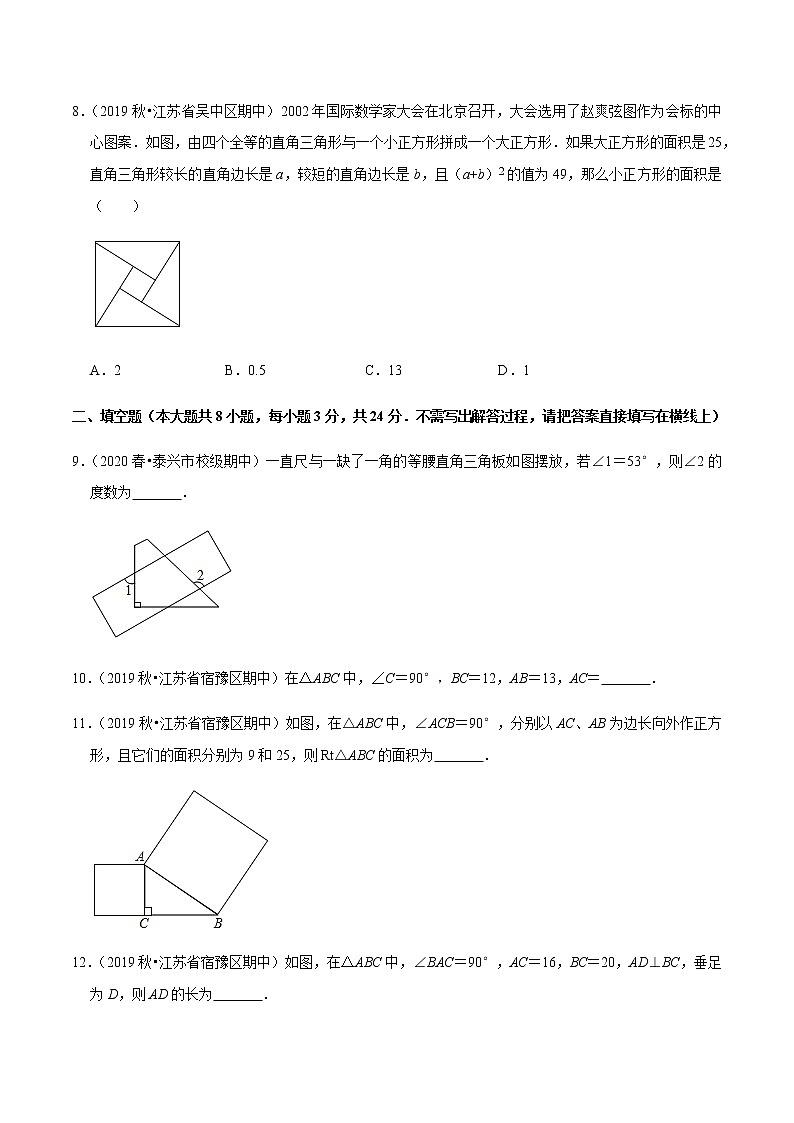 苏科版数学八年级上册 3.1勾股定理 尖子生同步培优题典（原卷版）03