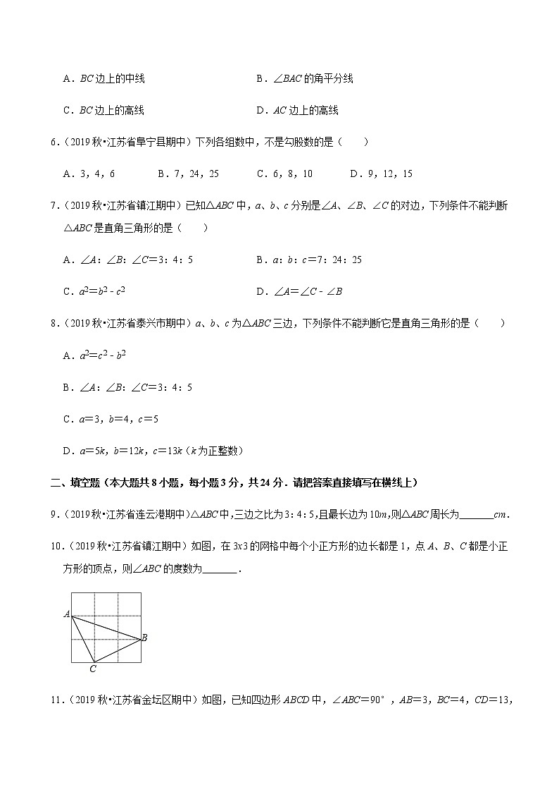苏科版数学八年级上册 3.2勾股定理的逆定理 尖子生同步培优题典（原卷版）02