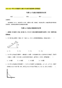 初中数学3.3 勾股定理的简单应用当堂检测题