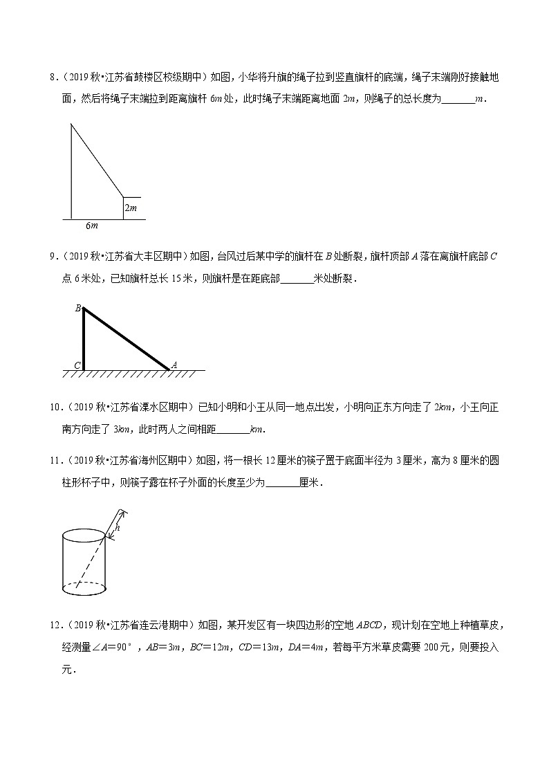 苏科版数学八年级上册 3.3勾股定理的简单应用 尖子生同步培优题典（原卷版）03