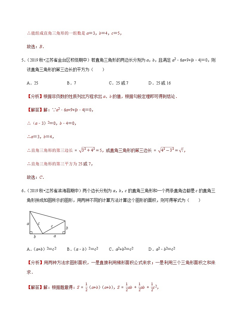 苏科版数学八年级上册 3.4勾股定理单元测试（基础卷） 尖子生同步培优题典（解析版）03