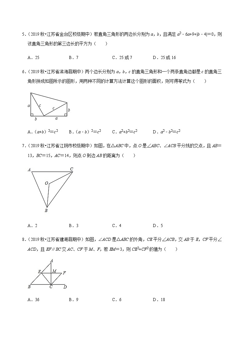 苏科版数学八年级上册 3.4勾股定理单元测试（基础卷） 尖子生同步培优题典（原卷版）02
