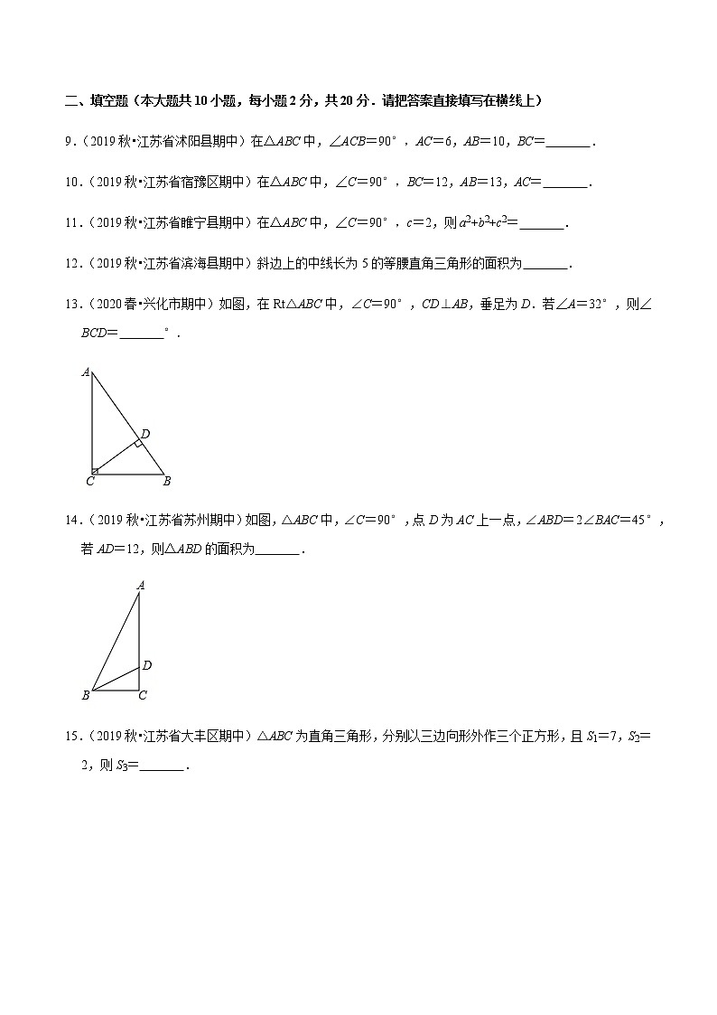 苏科版数学八年级上册 3.4勾股定理单元测试（基础卷） 尖子生同步培优题典（原卷版）03