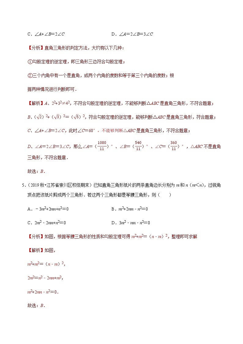 苏科版数学八年级上册 3.5勾股定理单元测试（培优卷） 尖子生同步培优题典（解析版）03