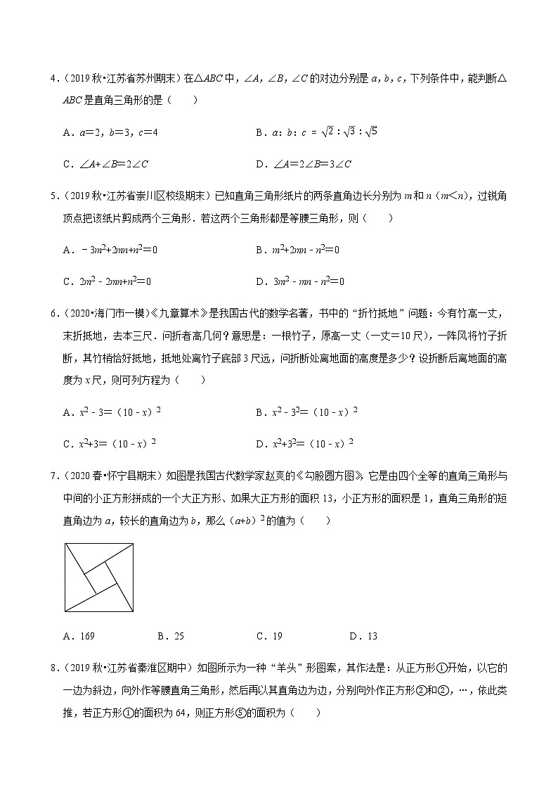 苏科版数学八年级上册 3.5勾股定理单元测试（培优卷） 尖子生同步培优题典（原卷版）第2页