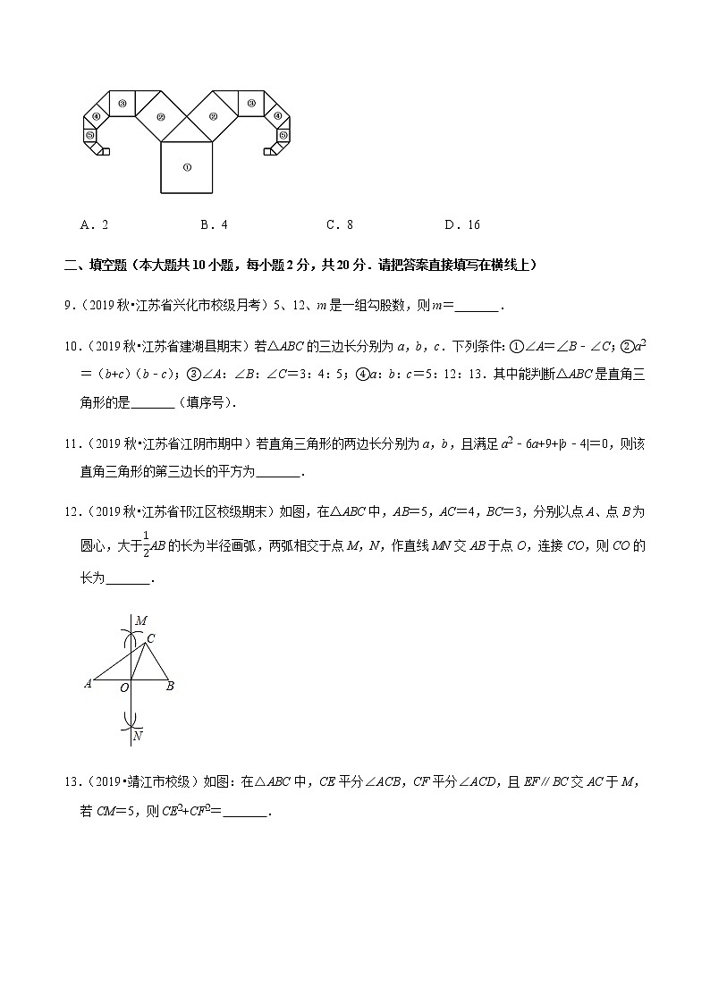 苏科版数学八年级上册 3.5勾股定理单元测试（培优卷） 尖子生同步培优题典（原卷版）第3页