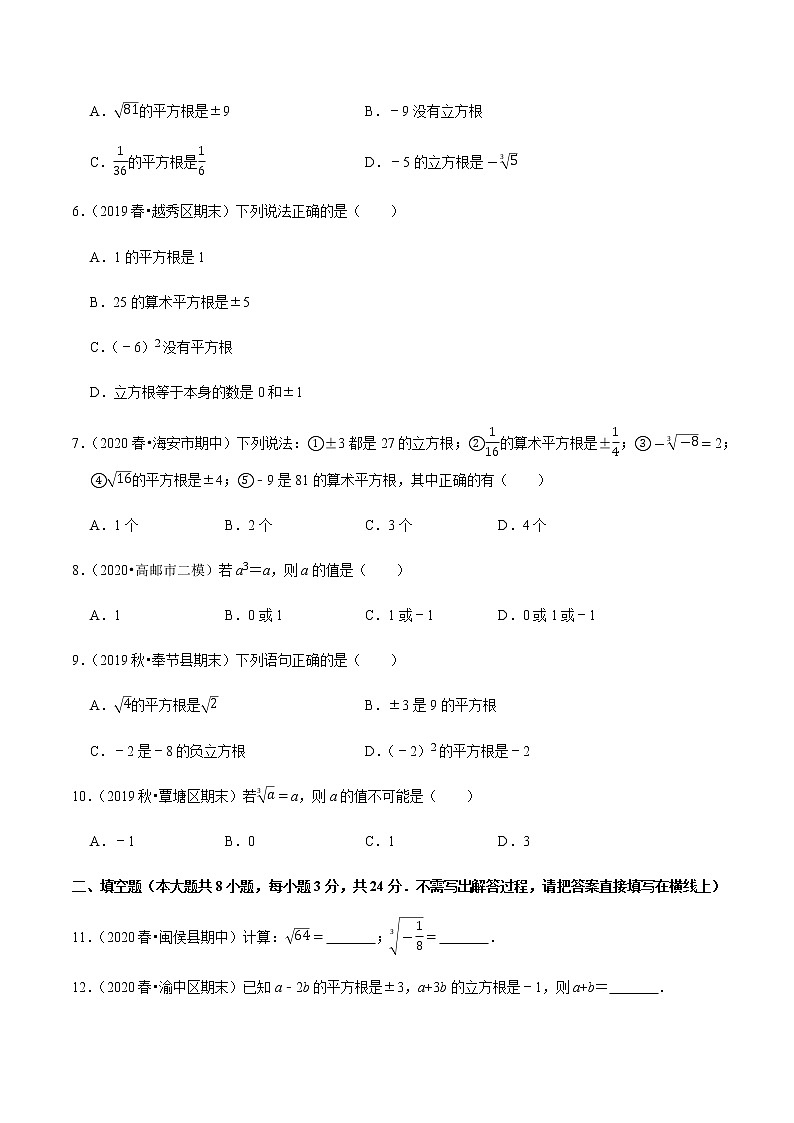 苏科版数学八年级上册 4.2立方根 尖子生同步培优题典（原卷版）02