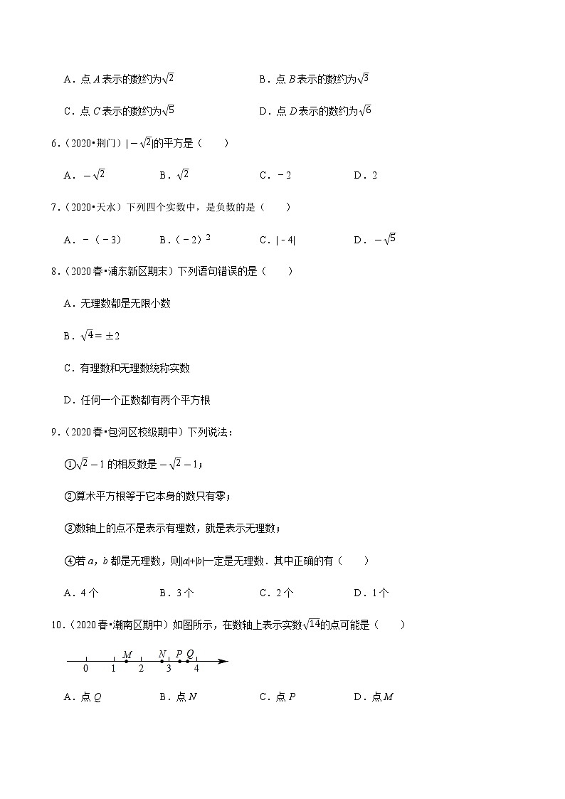 苏科版数学八年级上册 4.3 实数 尖子生同步培优题典（原卷版）02
