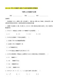 初中数学苏科版八年级上册4.4 近似数当堂达标检测题