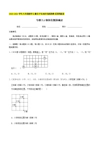 苏科版八年级上册5.1 物体位置的确定同步练习题