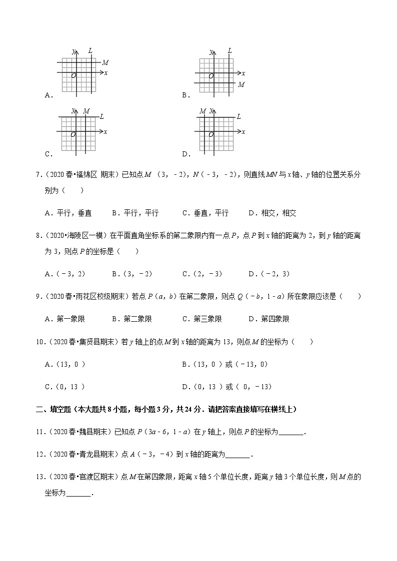 苏科版数学八年级上册 5.2平面直角坐标系 尖子生同步培优题典（原卷版）02