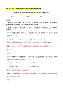 初中数学苏科版八年级上册5.2 平面直角坐标系单元测试课后练习题