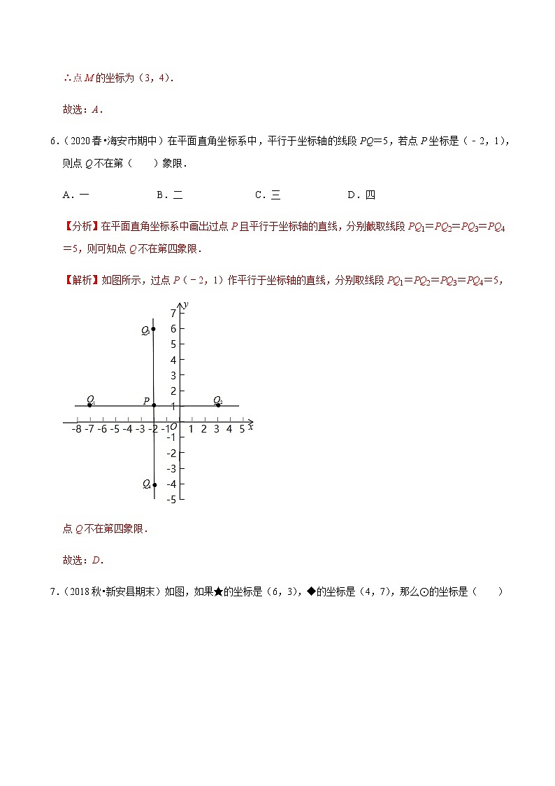 苏科版数学八年级上册 5.4平面直角坐标系单元测试（培优卷） 尖子生同步培优题典（解析版）03