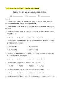 初中数学5.2 平面直角坐标系单元测试同步测试题