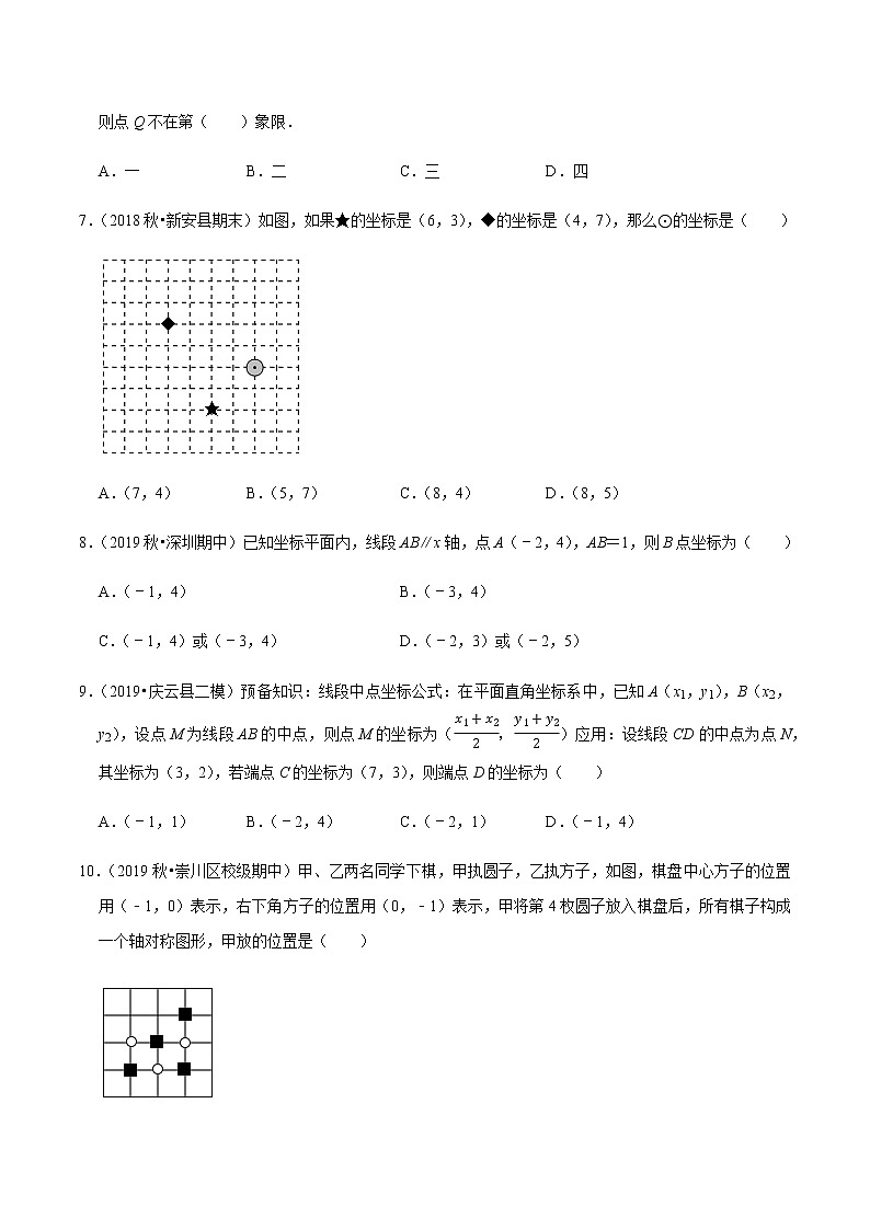 苏科版数学八年级上册 5.4平面直角坐标系单元测试（培优卷） 尖子生同步培优题典（原卷版）第2页
