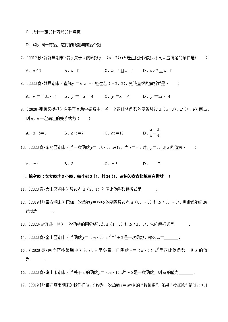 苏科版数学八年级上册 6.3一次函数 尖子生同步培优题典（原卷版）第2页