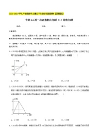 2020-2021学年6.4 用一次函数解决问题精练